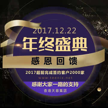 2017小资生活化妆品年终盛典