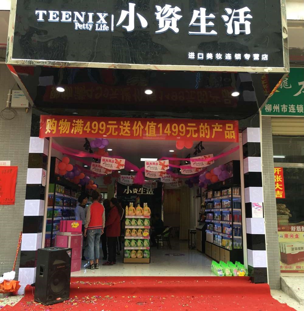 怎么加盟化妆品店