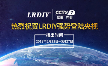 LRDIY携手央视强强联手 打造护肤领航品牌